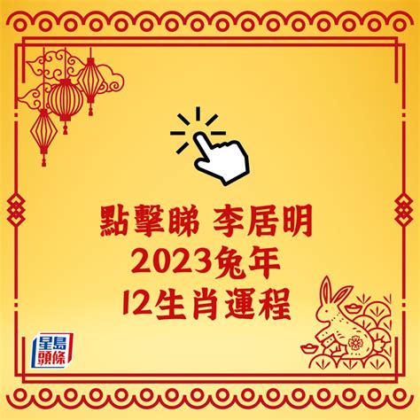 2023病符生肖|陳定幫2023兔年運程｜屬鼠、牛、虎篇十二生肖運勢 